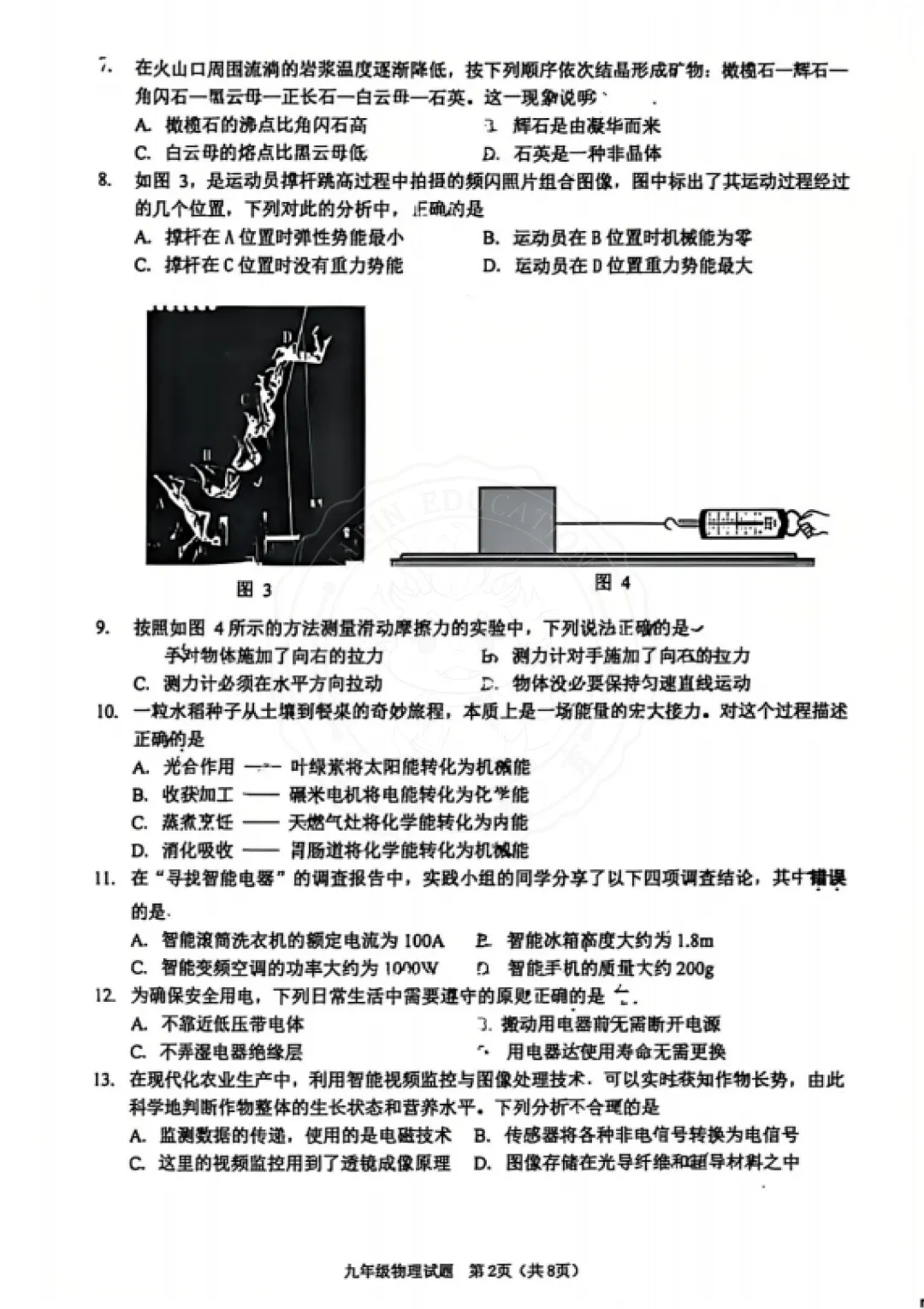 【汇总!】2026 成都初三二诊试卷 + 答案,武侯 / 青羊/金牛等全覆盖 第53张