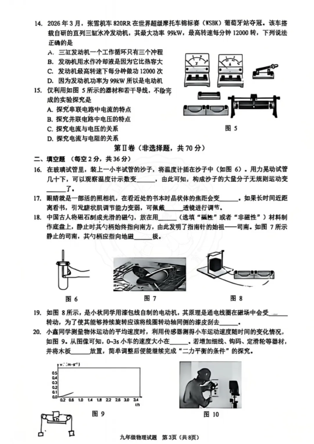 【汇总!】2026 成都初三二诊试卷 + 答案,武侯 / 青羊/金牛等全覆盖 第54张