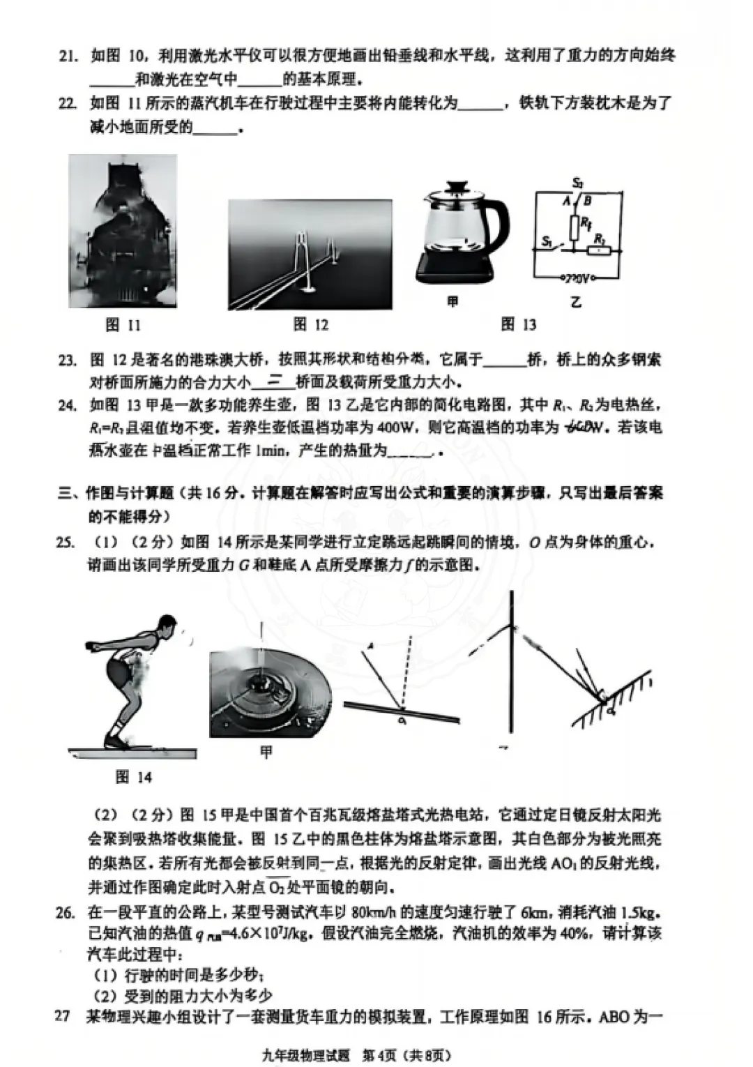 【汇总!】2026 成都初三二诊试卷 + 答案,武侯 / 青羊/金牛等全覆盖 第55张