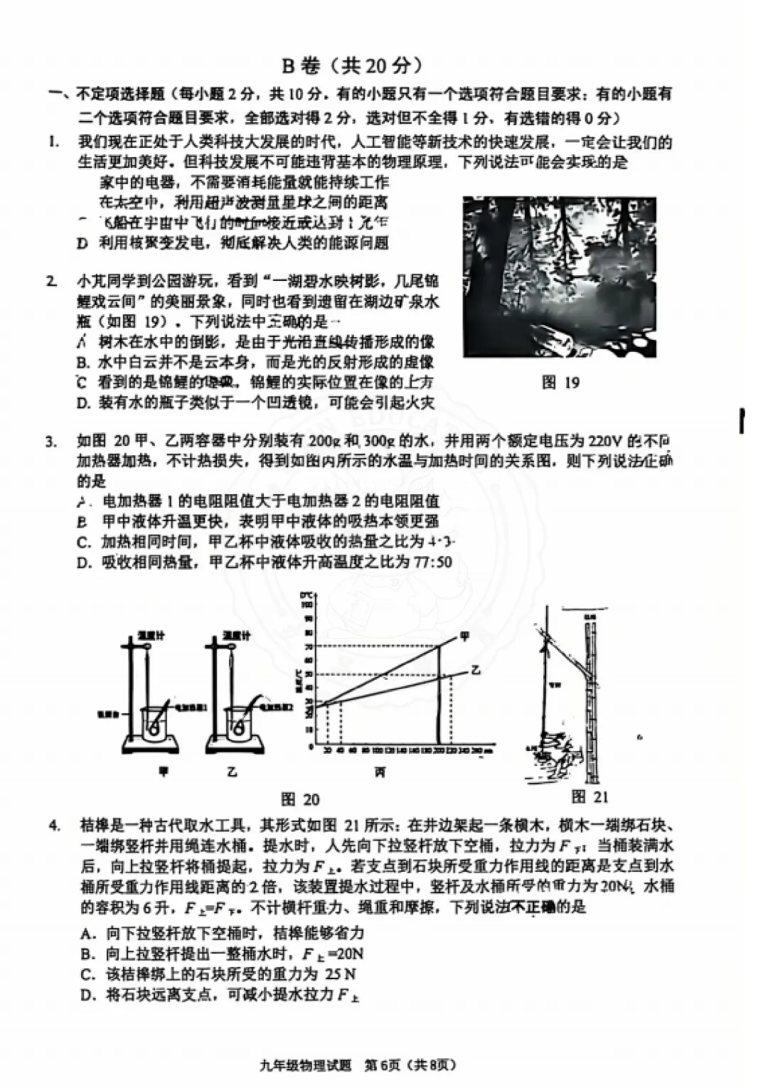 【汇总!】2026 成都初三二诊试卷 + 答案,武侯 / 青羊/金牛等全覆盖 第57张