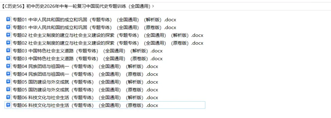 初中历史——2026年中考一轮复习中国现代史专题训练(全国通用) 第2张