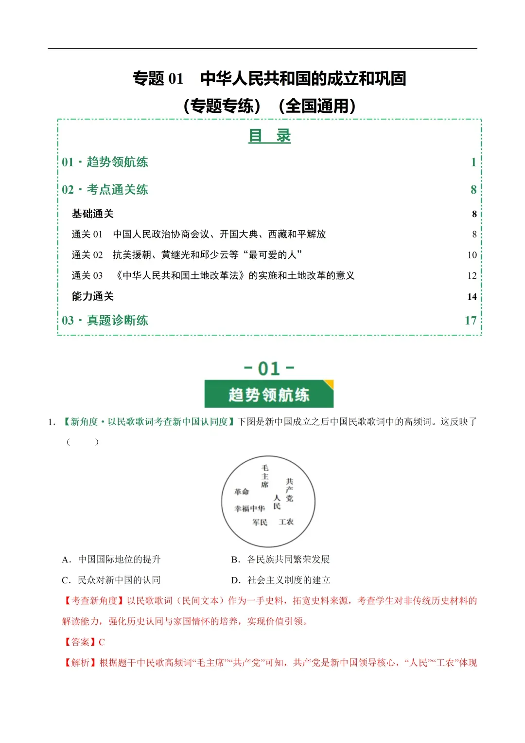 初中历史——2026年中考一轮复习中国现代史专题训练(全国通用) 第3张