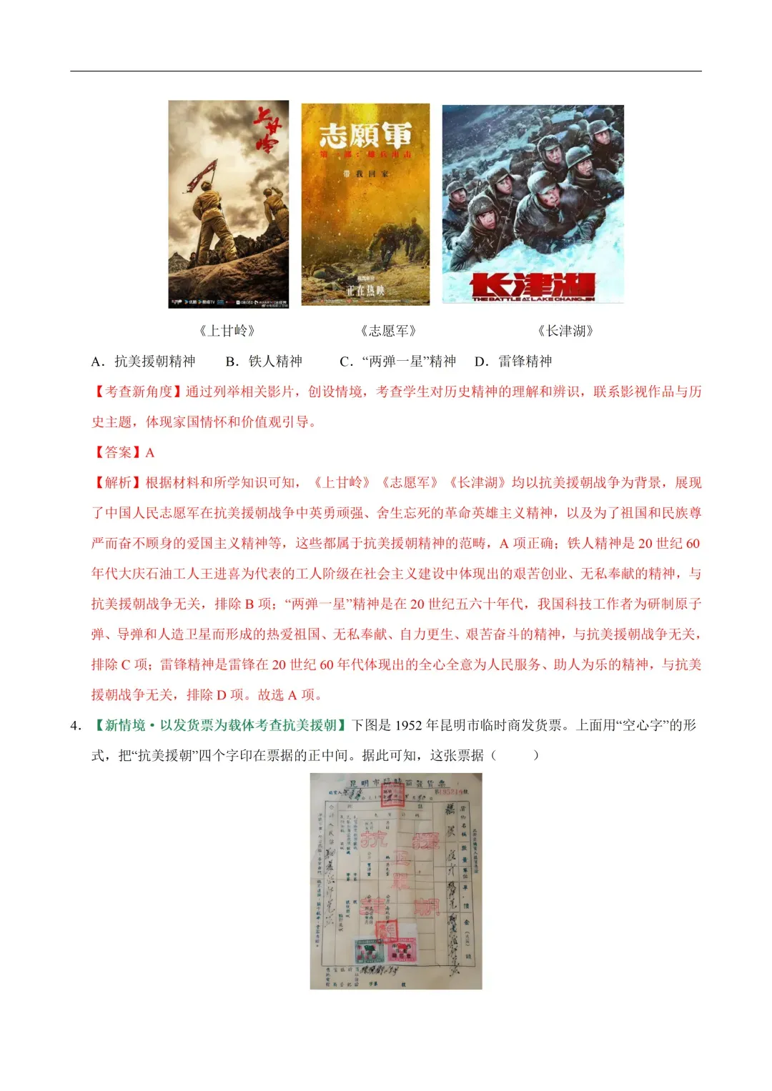 初中历史——2026年中考一轮复习中国现代史专题训练(全国通用) 第5张