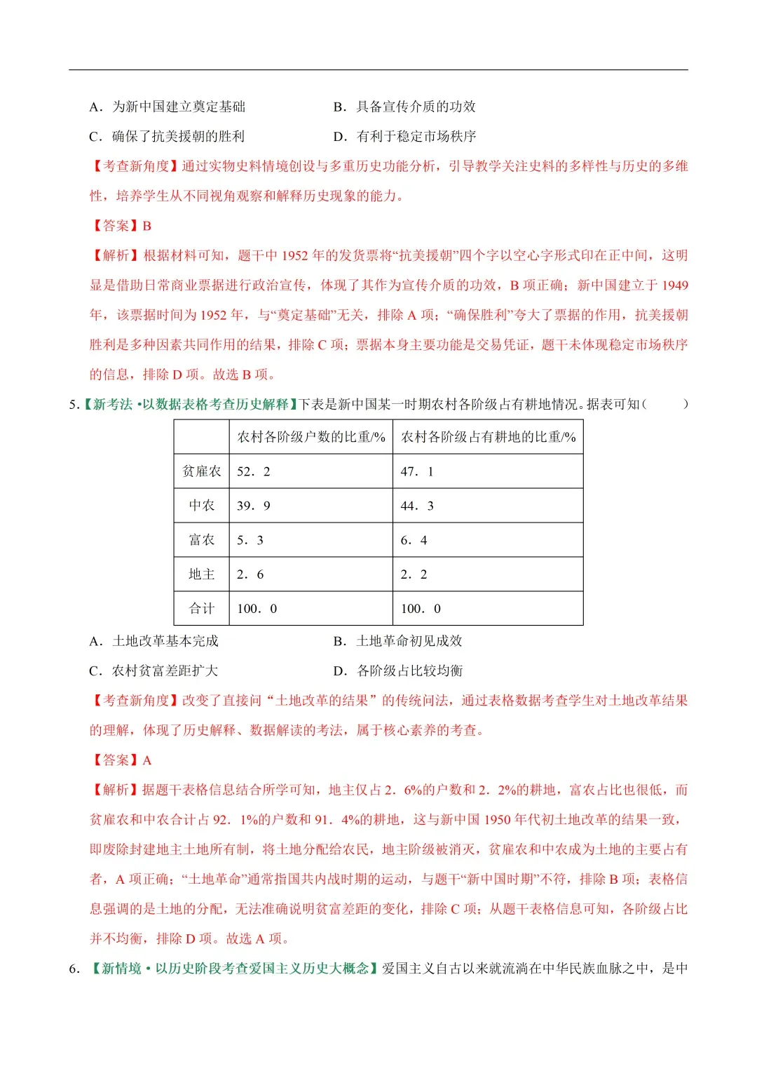 初中历史——2026年中考一轮复习中国现代史专题训练(全国通用) 第6张