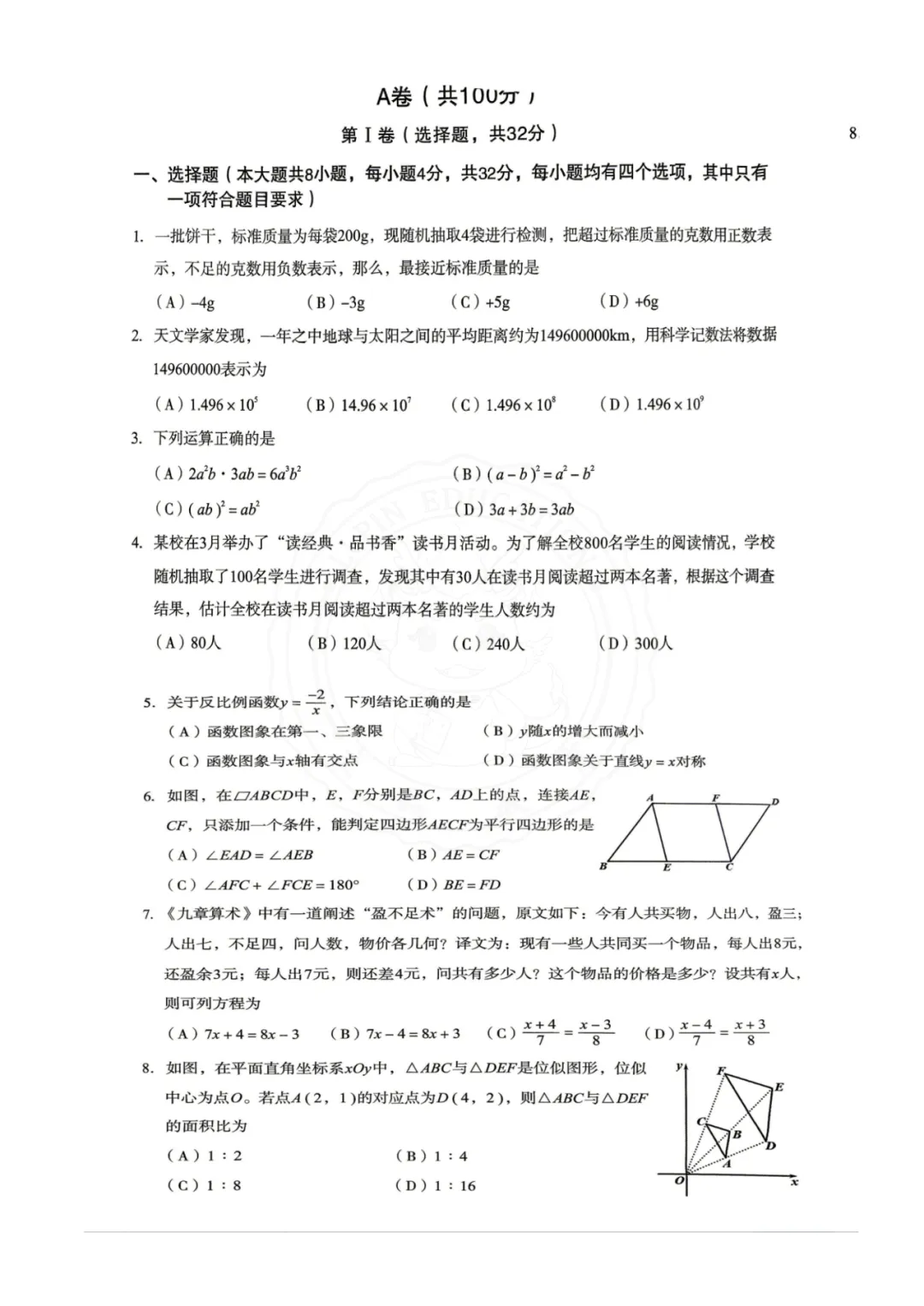 【汇总!】2026 成都初三二诊试卷 + 答案,武侯 / 青羊/金牛等全覆盖 第61张