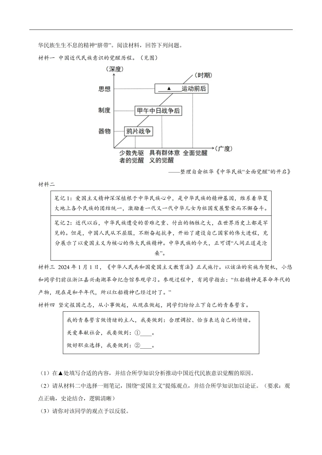 初中历史——2026年中考一轮复习中国现代史专题训练(全国通用) 第7张