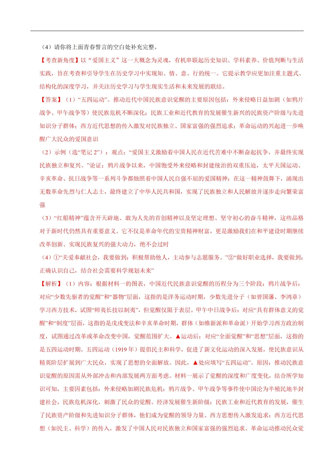 初中历史——2026年中考一轮复习中国现代史专题训练(全国通用) 第8张