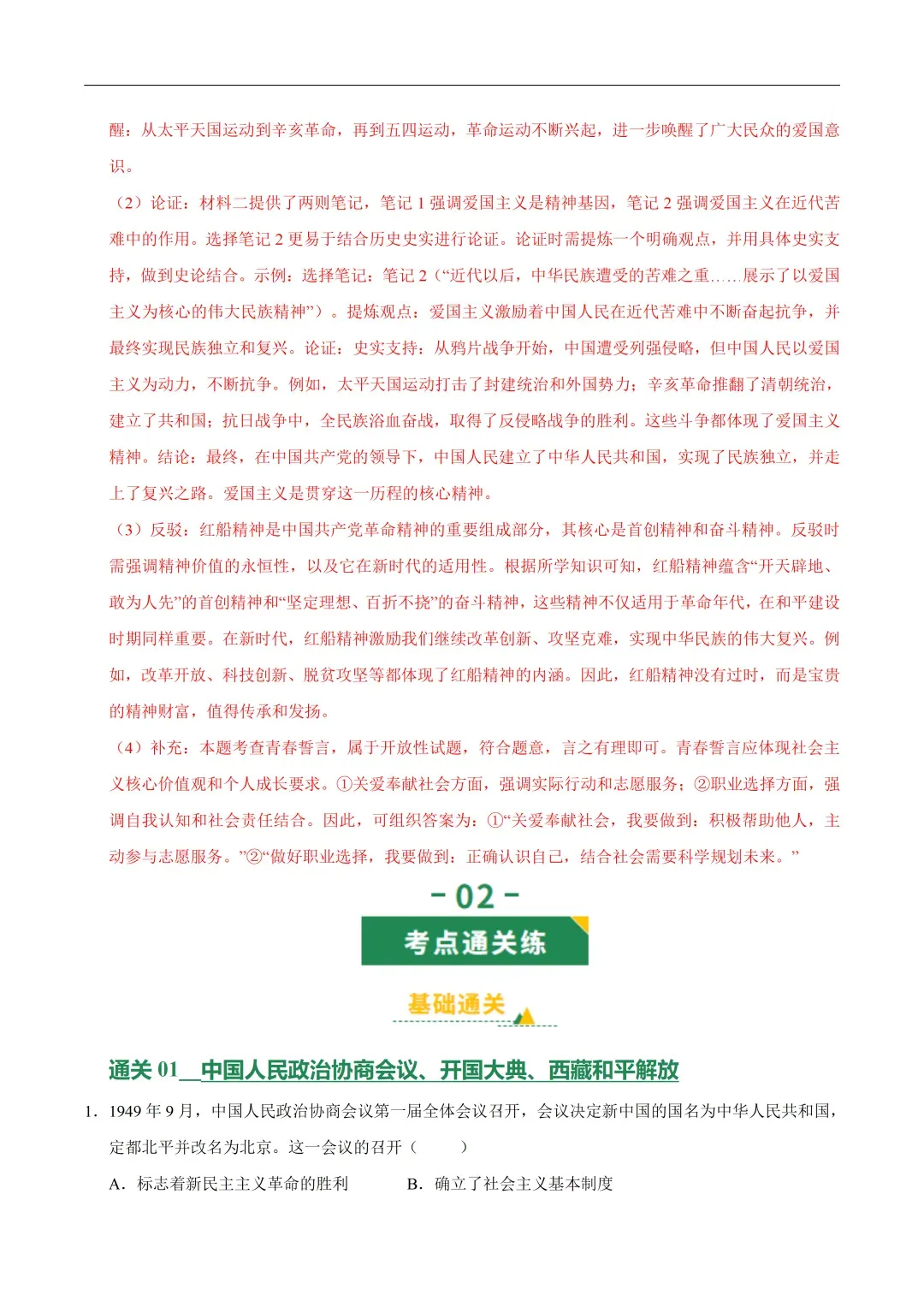 初中历史——2026年中考一轮复习中国现代史专题训练(全国通用) 第9张