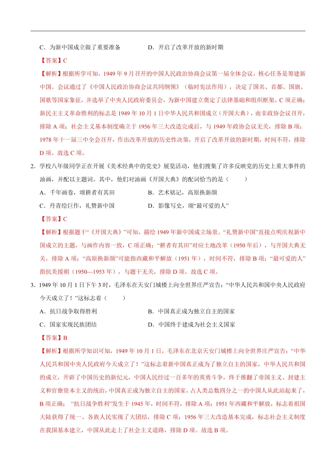 初中历史——2026年中考一轮复习中国现代史专题训练(全国通用) 第10张