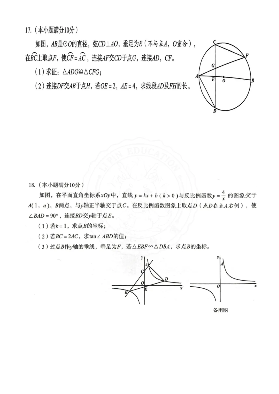 【汇总!】2026 成都初三二诊试卷 + 答案,武侯 / 青羊/金牛等全覆盖 第64张