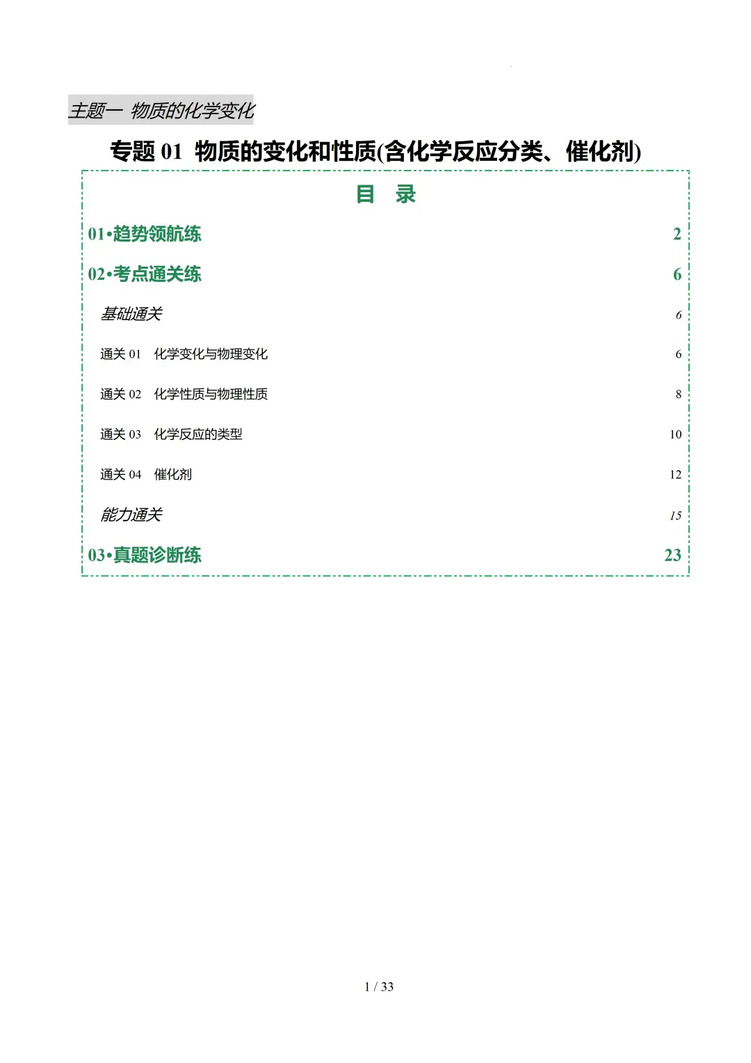 初中化学——2026年中考一轮复习讲义+课件+练习(全国通用版) 第4张