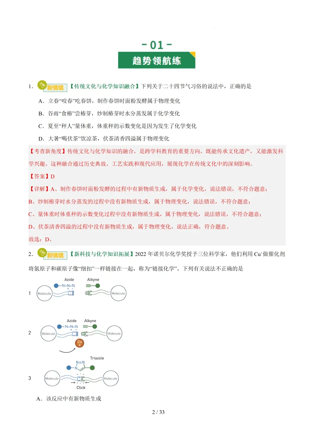 初中化学——2026年中考一轮复习讲义+课件+练习(全国通用版) 第5张