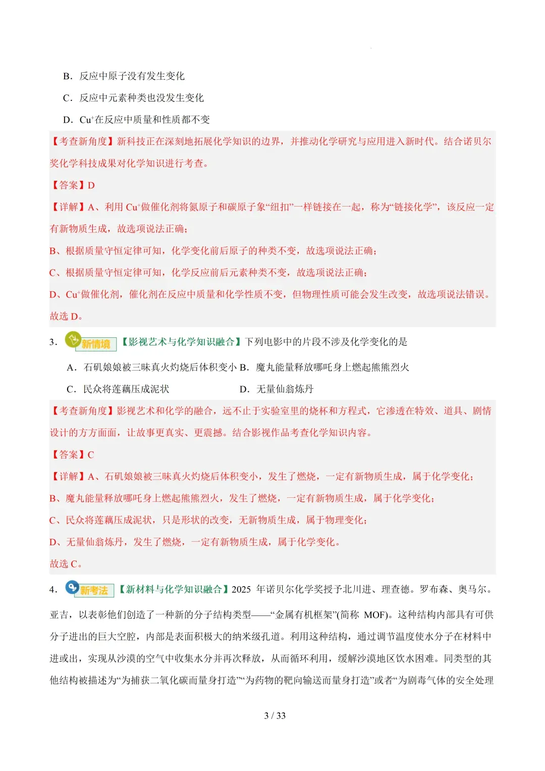 初中化学——2026年中考一轮复习讲义+课件+练习(全国通用版) 第6张