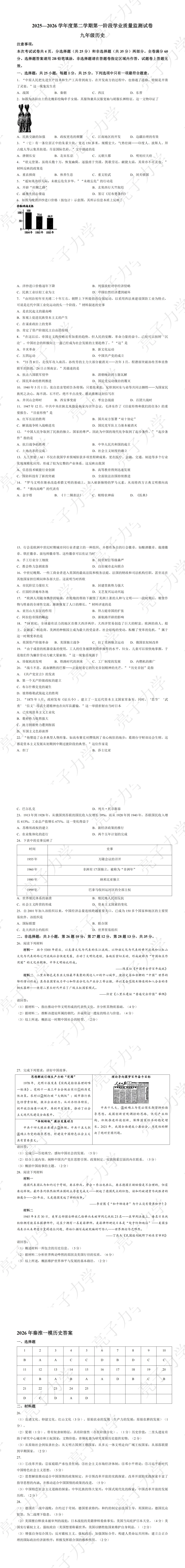 试题分享·中考|2026年南京市秦淮区历史一模 第6张