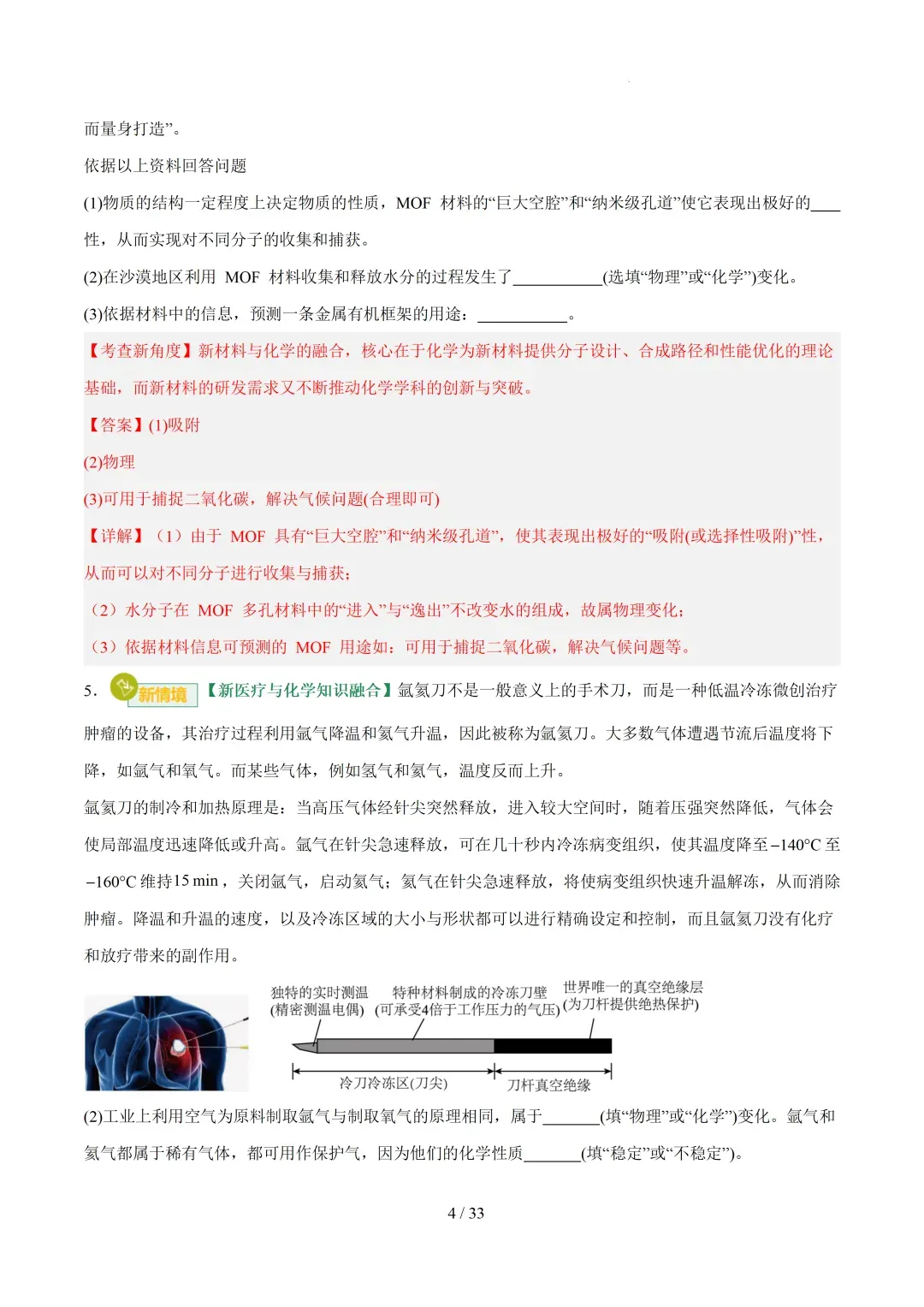初中化学——2026年中考一轮复习讲义+课件+练习(全国通用版) 第7张