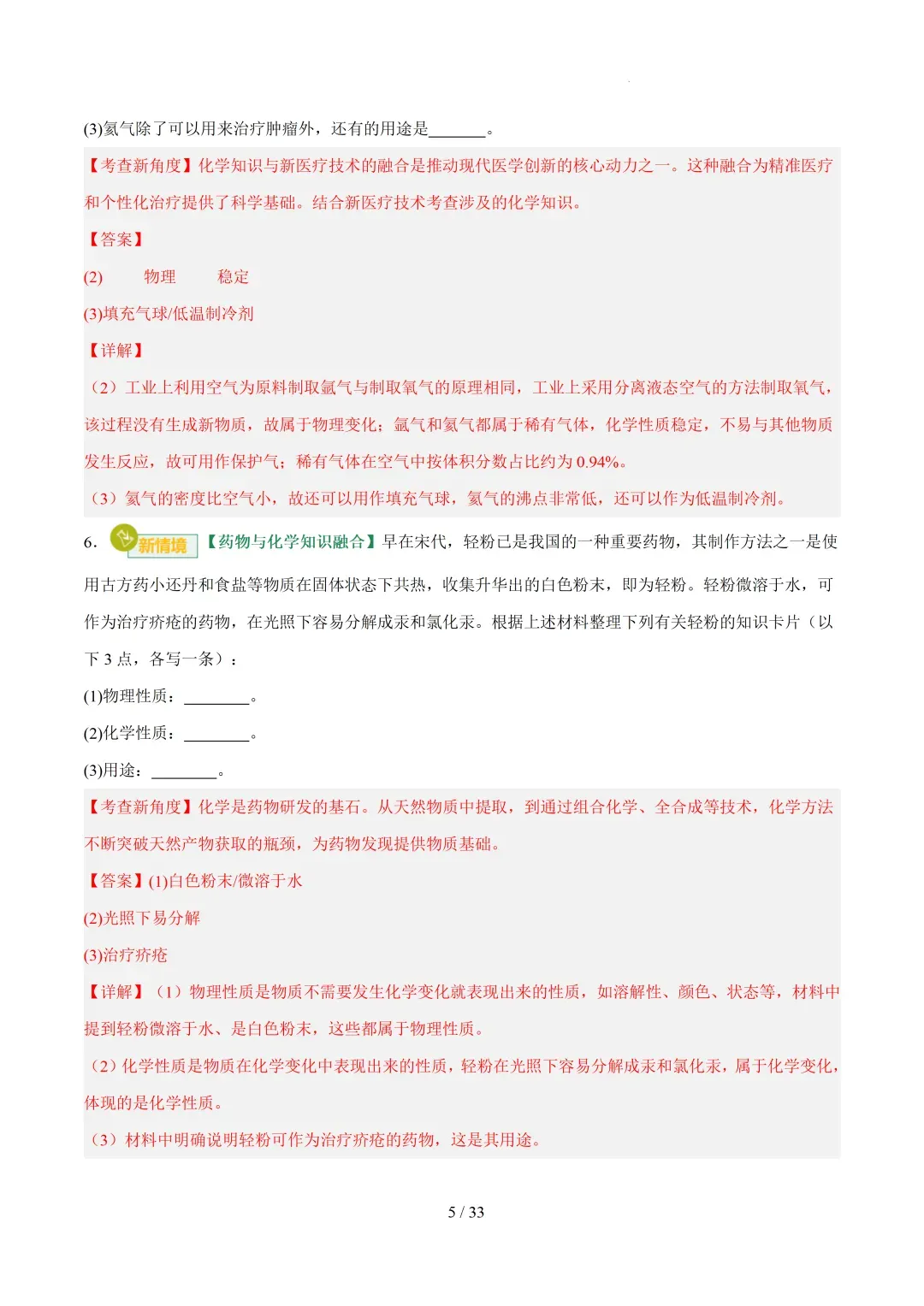 初中化学——2026年中考一轮复习讲义+课件+练习(全国通用版) 第8张