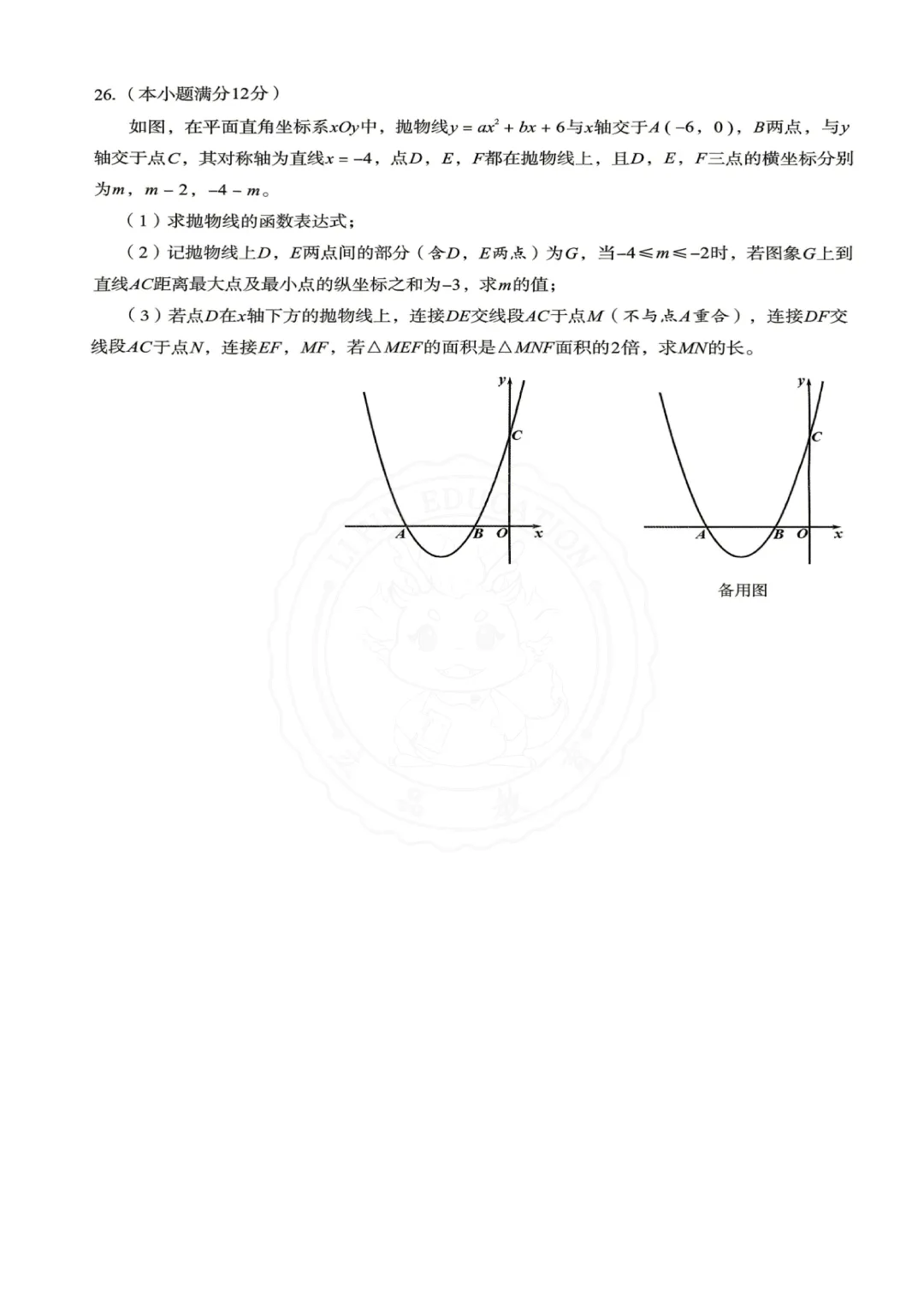 【汇总!】2026 成都初三二诊试卷 + 答案,武侯 / 青羊/金牛等全覆盖 第68张