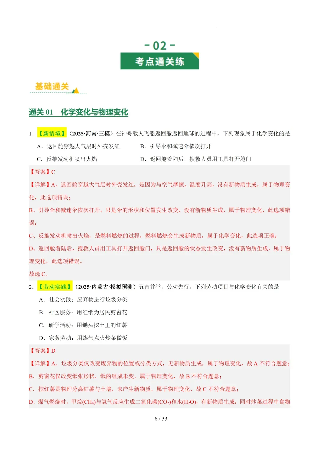 初中化学——2026年中考一轮复习讲义+课件+练习(全国通用版) 第9张