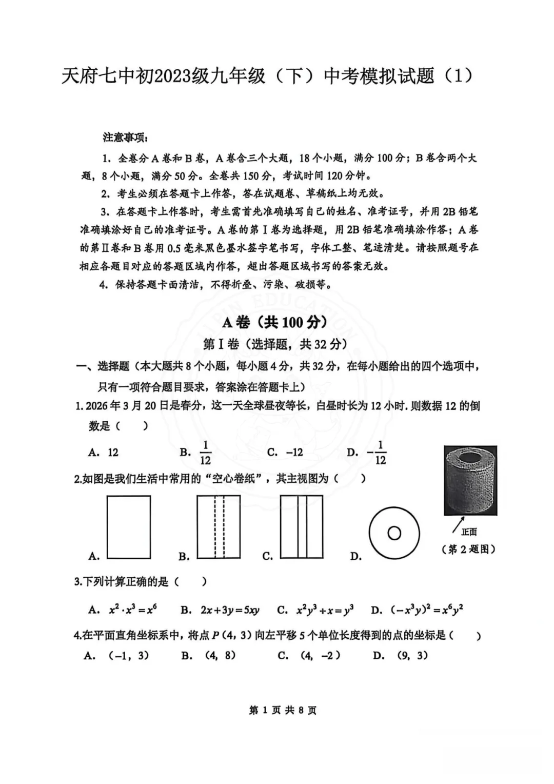 【汇总!】2026 成都初三二诊试卷 + 答案,武侯 / 青羊/金牛等全覆盖 第70张