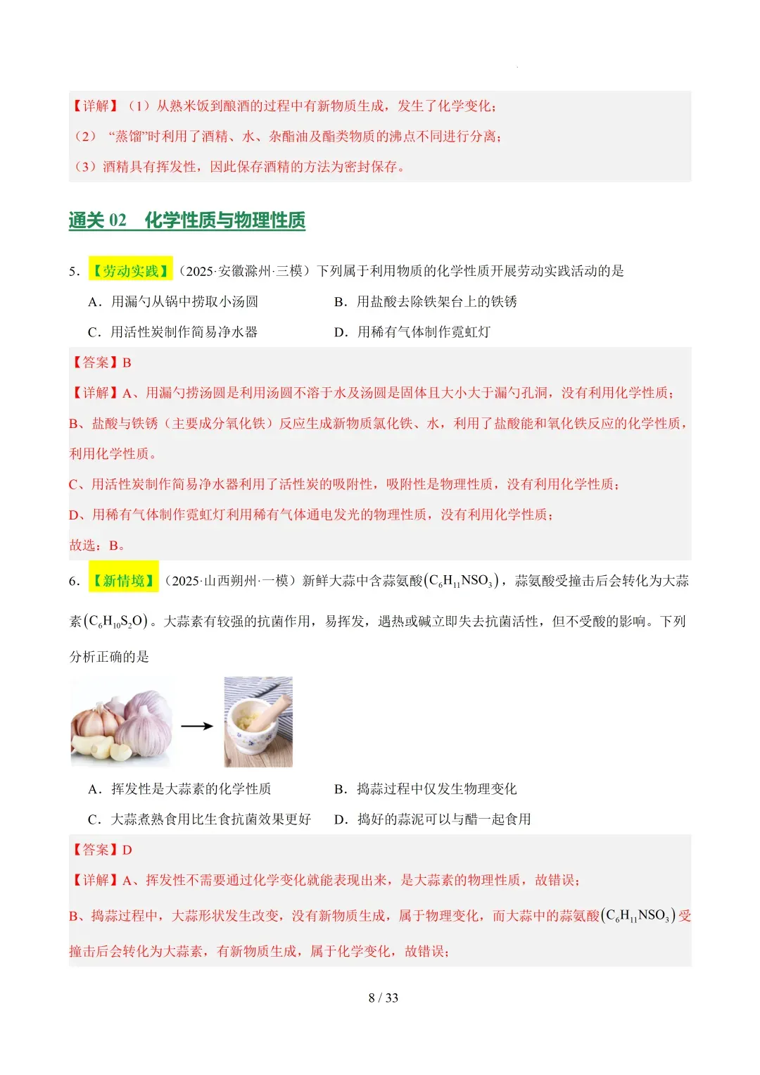 初中化学——2026年中考一轮复习讲义+课件+练习(全国通用版) 第11张
