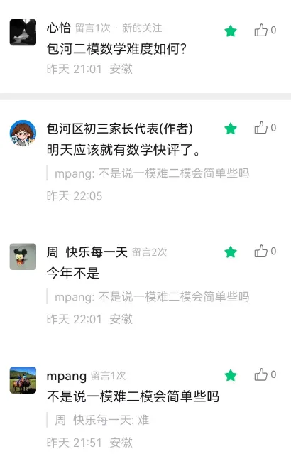 2026年合肥中考二模难吗?以包河区语数英试卷为例 第1张