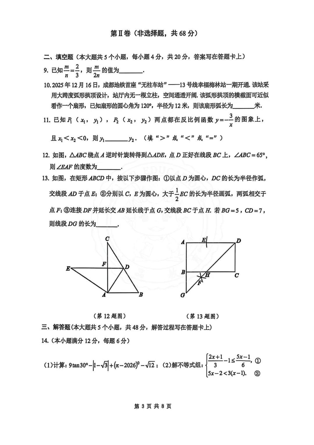 【汇总!】2026 成都初三二诊试卷 + 答案,武侯 / 青羊/金牛等全覆盖 第72张
