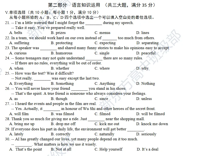 2026年合肥中考二模难吗?以包河区语数英试卷为例 第3张