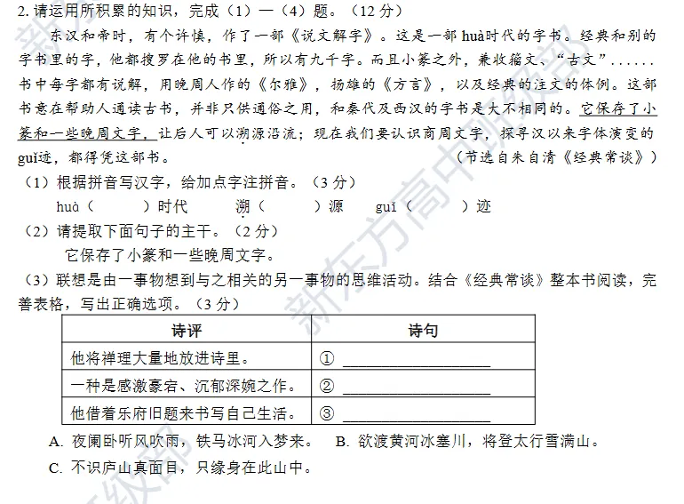 2026年合肥中考二模难吗?以包河区语数英试卷为例 第4张