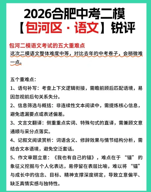 2026年合肥中考二模难吗?以包河区语数英试卷为例 第5张