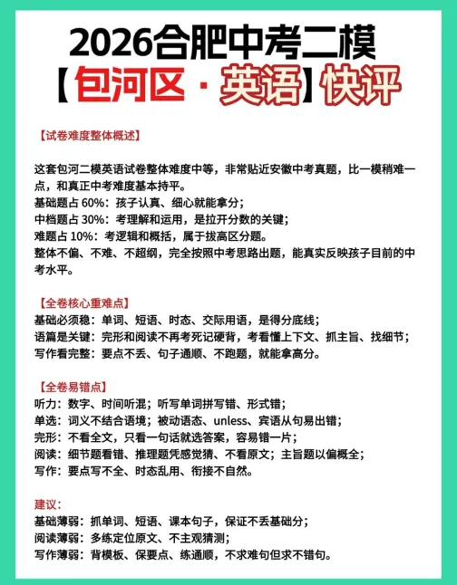 2026年合肥中考二模难吗?以包河区语数英试卷为例 第6张