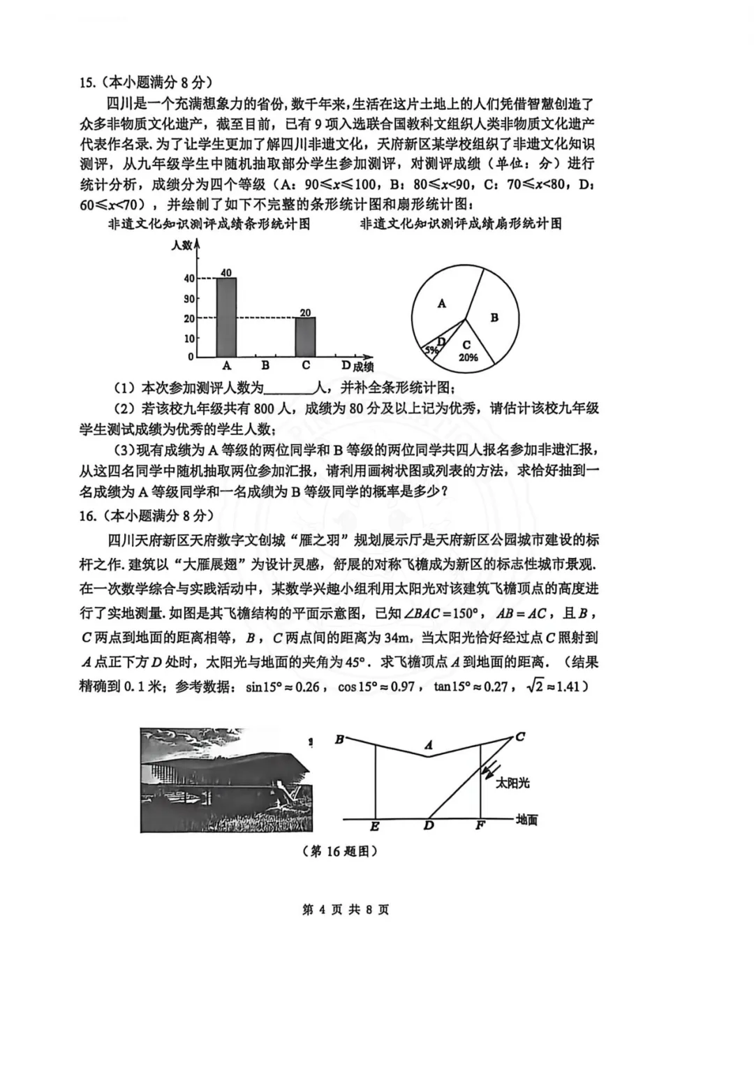 【汇总!】2026 成都初三二诊试卷 + 答案,武侯 / 青羊/金牛等全覆盖 第73张
