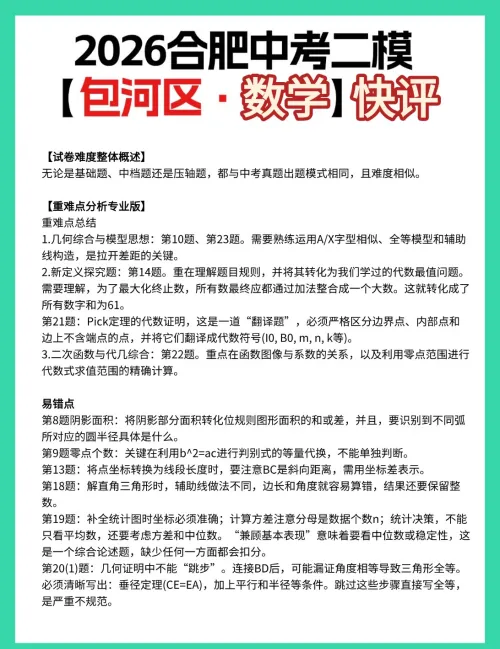 2026年合肥中考二模难吗?以包河区语数英试卷为例 第7张