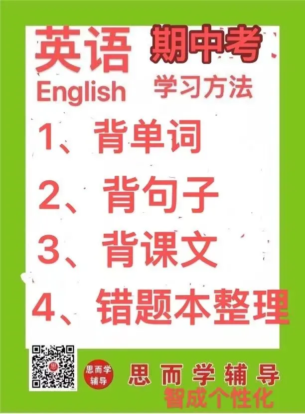 初二英语下册期中考如何抓高分? 第1张
