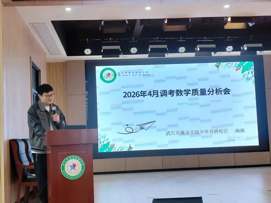 精准分析明短板 靶向施策备中考|第五实验中学召开九年级4月调考质量分析会 第11张
