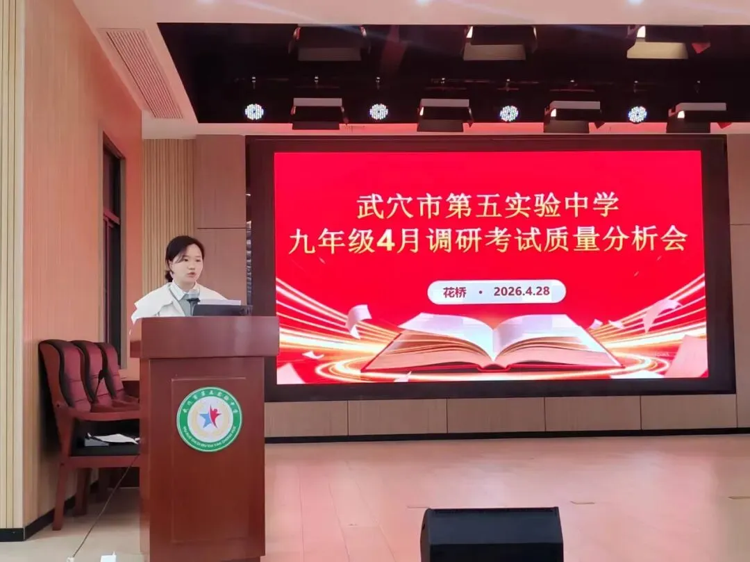 精准分析明短板 靶向施策备中考|第五实验中学召开九年级4月调考质量分析会 第12张