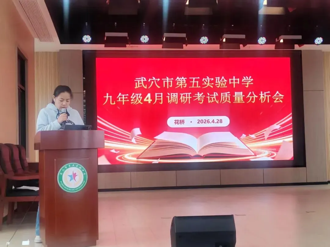 精准分析明短板 靶向施策备中考|第五实验中学召开九年级4月调考质量分析会 第15张