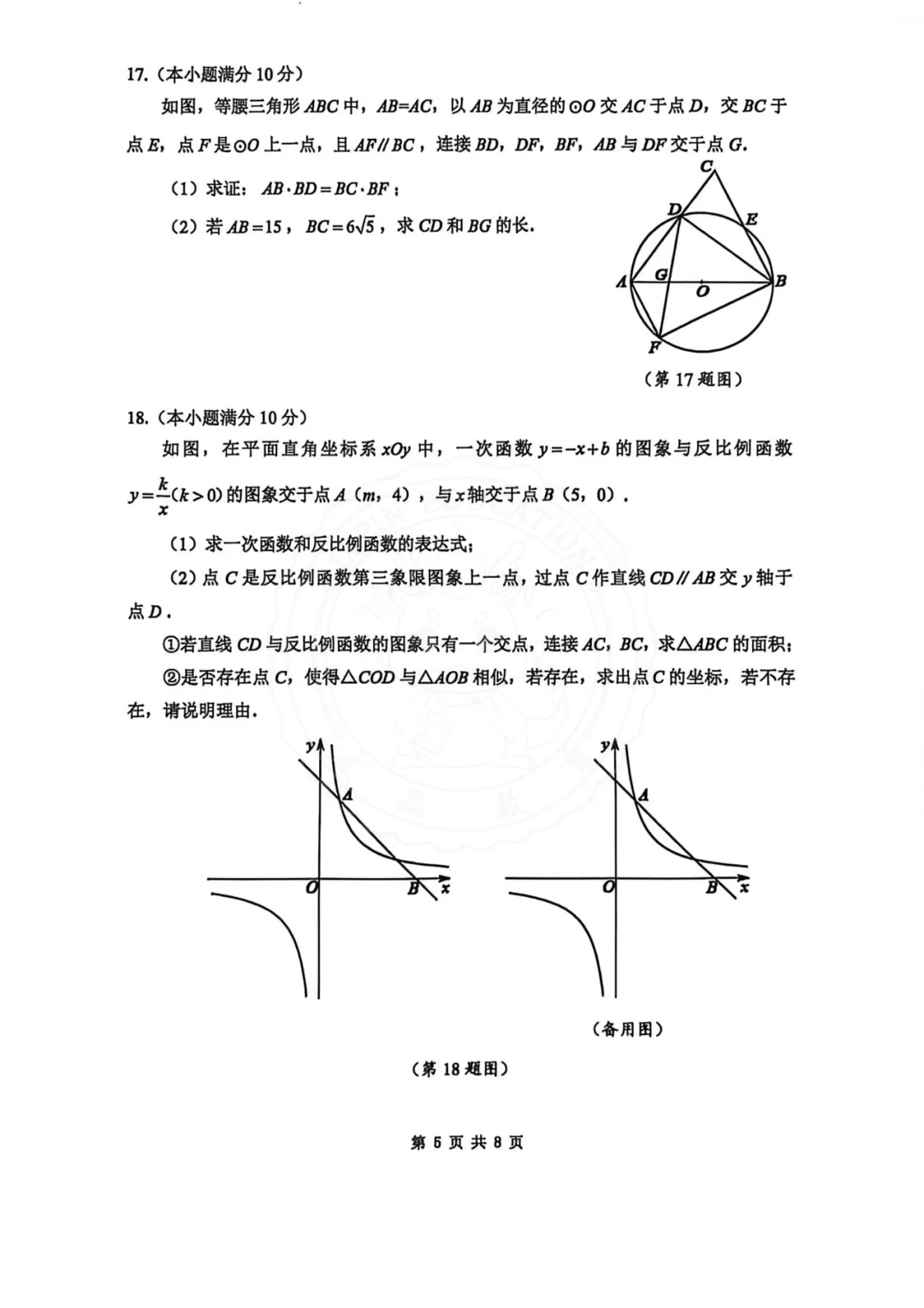 【汇总!】2026 成都初三二诊试卷 + 答案,武侯 / 青羊/金牛等全覆盖 第74张