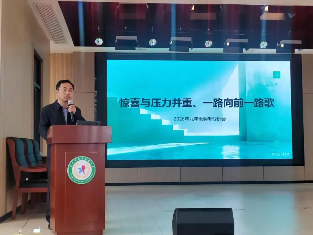 精准分析明短板 靶向施策备中考|第五实验中学召开九年级4月调考质量分析会 第19张
