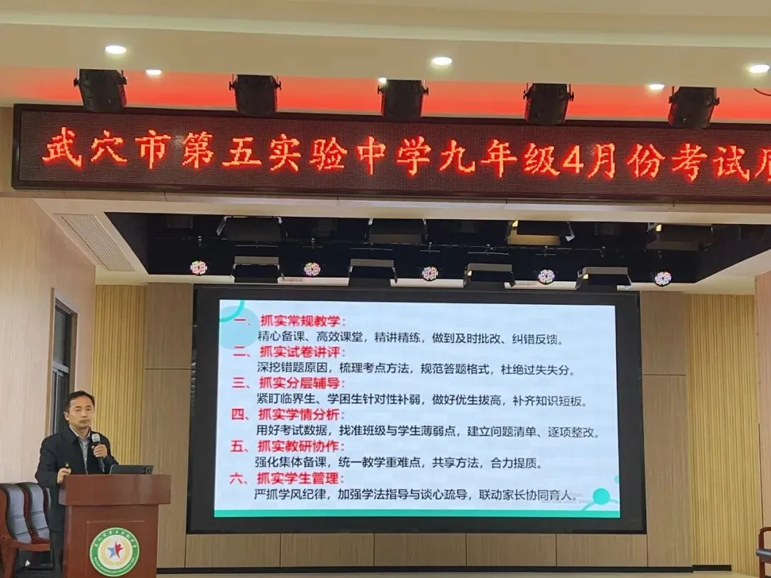 精准分析明短板 靶向施策备中考|第五实验中学召开九年级4月调考质量分析会 第20张