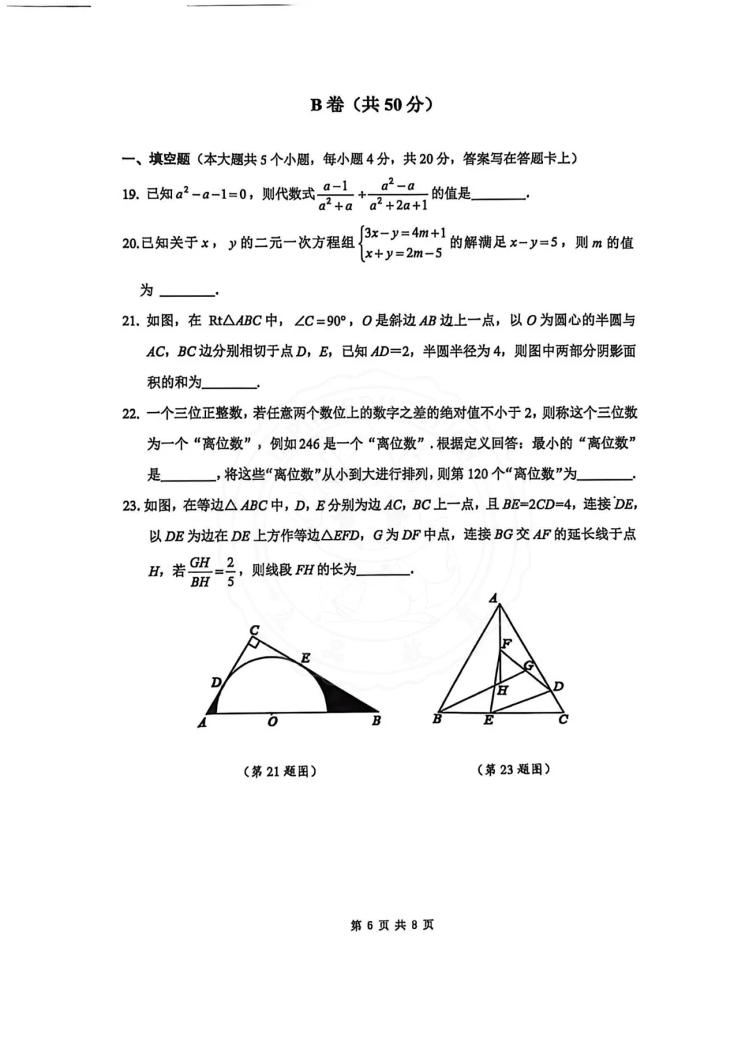 【汇总!】2026 成都初三二诊试卷 + 答案,武侯 / 青羊/金牛等全覆盖 第75张
