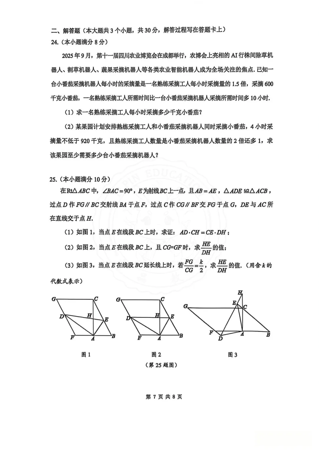 【汇总!】2026 成都初三二诊试卷 + 答案,武侯 / 青羊/金牛等全覆盖 第76张