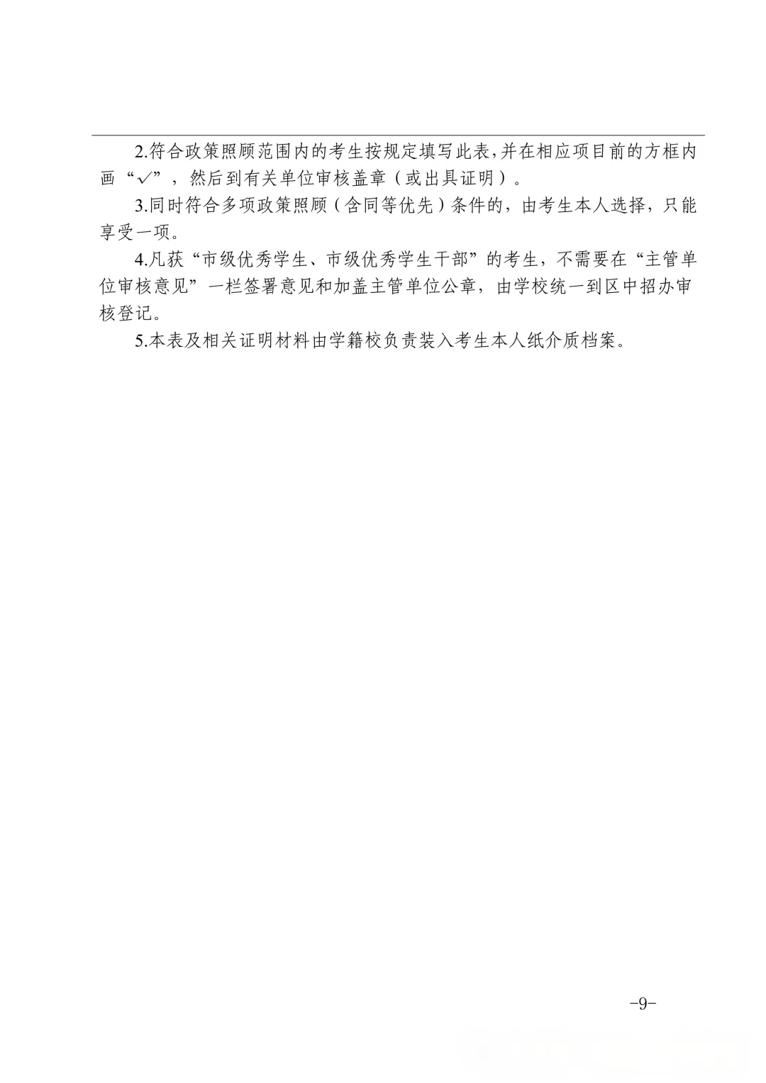 官宣!2026 天津中考加分政策出炉,符合条件抓紧申报,千万别错过! 第10张