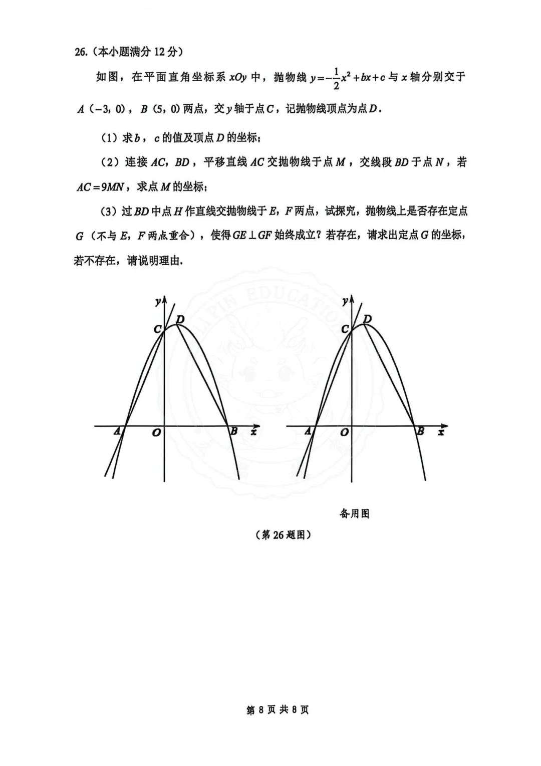 【汇总!】2026 成都初三二诊试卷 + 答案,武侯 / 青羊/金牛等全覆盖 第77张