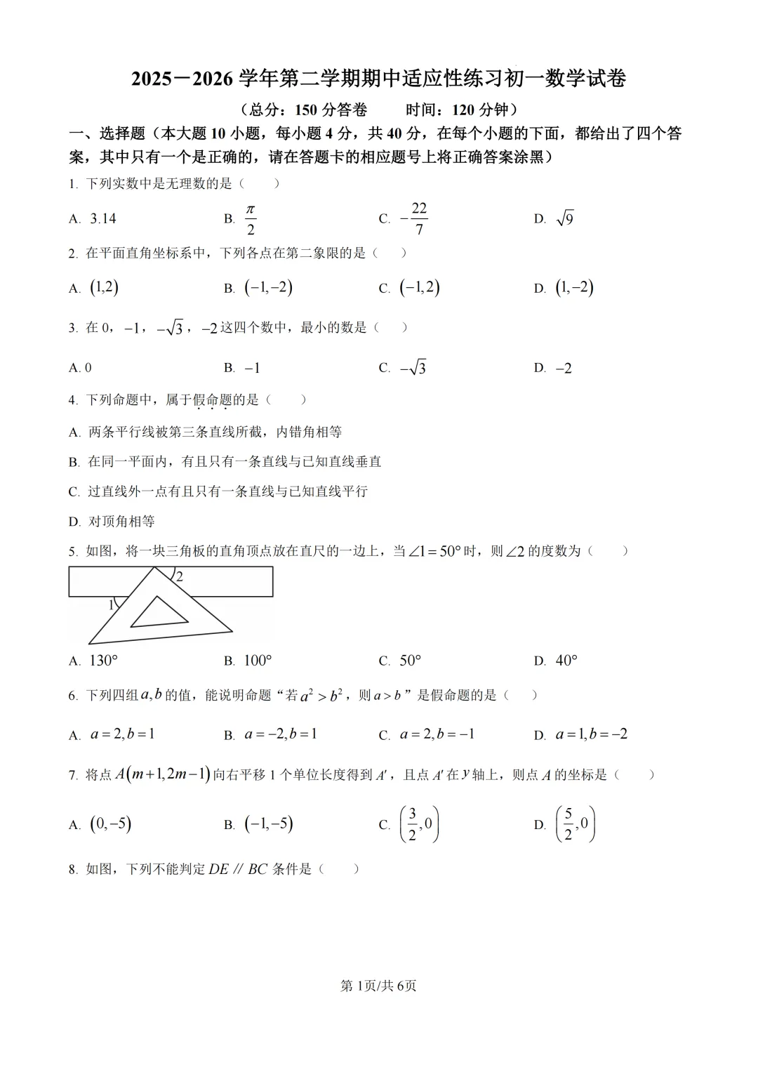 期中真题|福州市长乐区2025-2026学年七年级下期中考试卷真题汇总(全科) 第1张