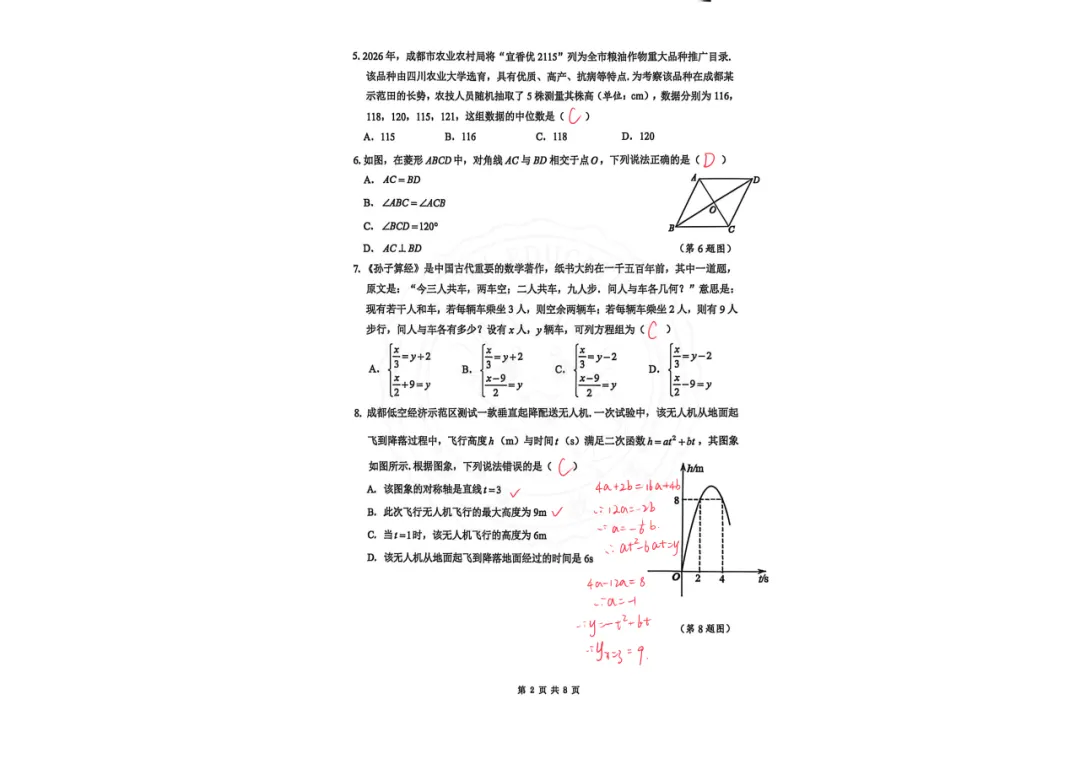 【汇总!】2026 成都初三二诊试卷 + 答案,武侯 / 青羊/金牛等全覆盖 第80张