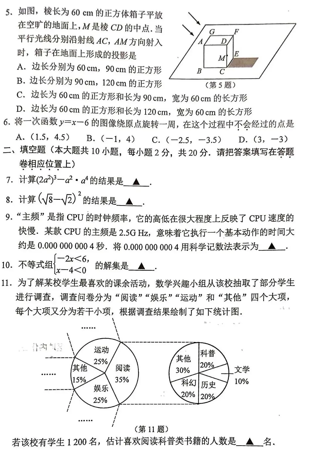 2026江苏南京秦淮区中考一模数学+历史试卷+答案评分标准(2026.4) 第3张