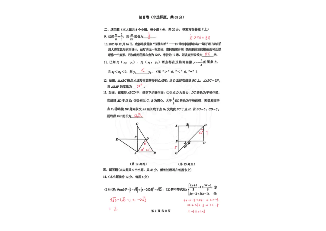 【汇总!】2026 成都初三二诊试卷 + 答案,武侯 / 青羊/金牛等全覆盖 第81张