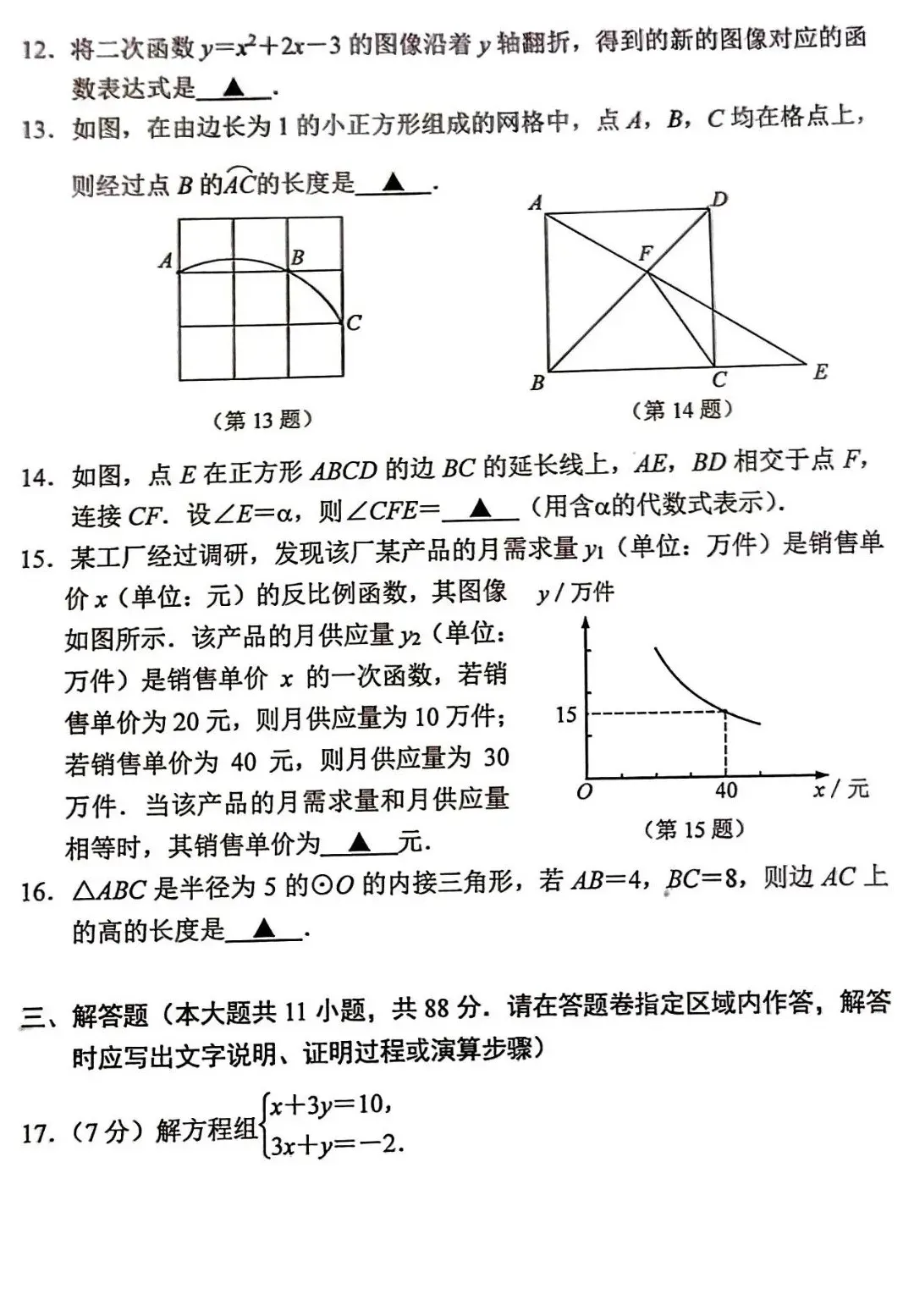2026江苏南京秦淮区中考一模数学+历史试卷+答案评分标准(2026.4) 第4张