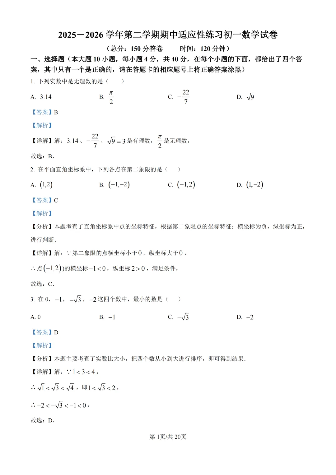期中真题|福州市长乐区2025-2026学年七年级下期中考试卷真题汇总(全科) 第2张