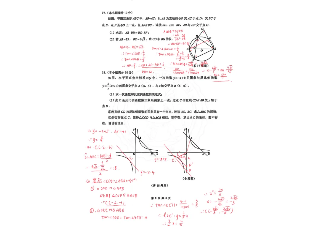 【汇总!】2026 成都初三二诊试卷 + 答案,武侯 / 青羊/金牛等全覆盖 第83张